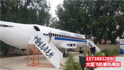 2021庆阳大型飞机模型模拟舱出租出售定做10米20米30米